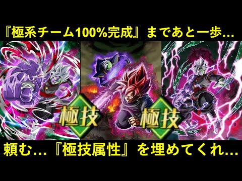 【ドッカンバトル】最後に足りないのは『極技属性』…。グローバルCP第1弾で極系チームは100%完成するのか？