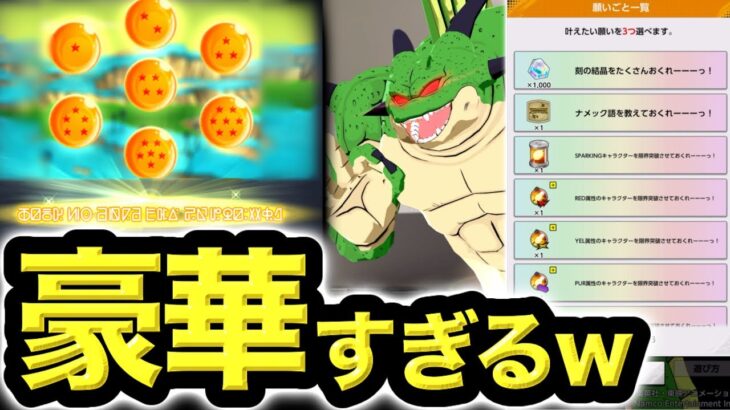 過去一レベルで豪華なアイテムが貰えるポルンガを呼び出してみたwww【ドラゴンボールレジェンズ】【DRAGONBALL LEGENDS】【ゲーム実況】【7周年】