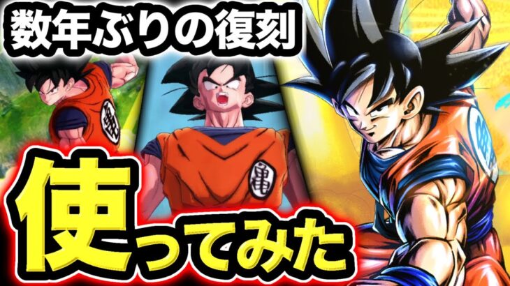 幻のキャラ『カカロット悟空』が遂に復刻したので使ってみた結果www【ドラゴンボールレジェンズ】【DRAGONBALL LEGENDS】【ゲーム実況】【7周年】