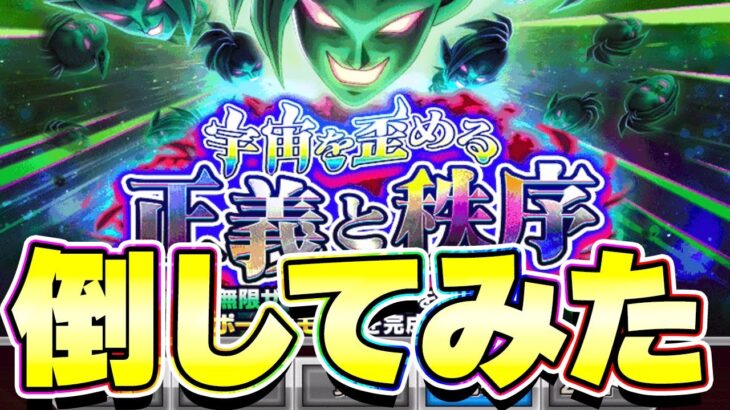 正義と秩序の無限ザマスを無駄に倒してみた【ドッカンバトル】