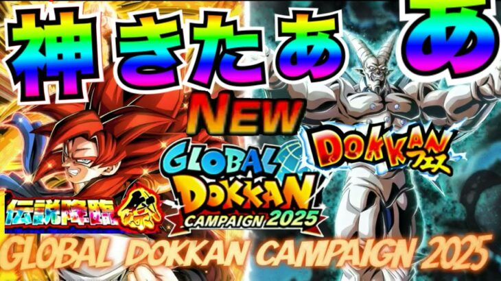 ふざけんな！！最高じゃねーか！！後半目玉『祭ゴジータ４＆超一星龍』こんなの最強だろっ！！【ドッカンバトル】【地球育ちのげるし】
