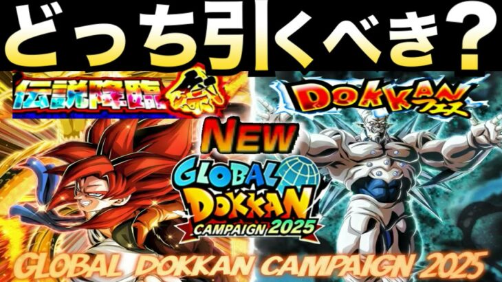 どっち引くべき？『後半目玉キャラ先行公開』ピックアップ12体確定で祭ゴジータ4＆超一星龍を徹底解説！！【ドッカンバトル】【地球育ちのげるし】