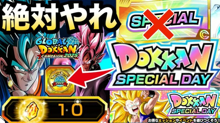 7月15日限定『絶対やれ!!』超貴重なアイテム入手＆アレをやりましょう！！ドッカンバトルスペシャルデー【ドッカンバトル】【地球育ちのげるし】