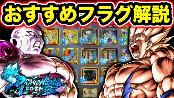 7周年3弾キャラのオススメフラグメント解説【ドラゴンボールレジェンズ】【DRAGONBALL LEGENDS】【ゲーム実況】【7周年】