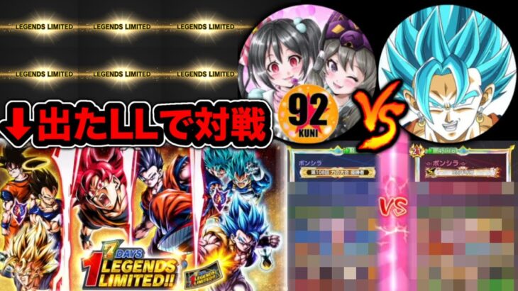 7周年のLL確定ガシャで当てたキャラのみでポンシラと戦ってみたwww【ドラゴンボールレジェンズ】【DRAGONBALL LEGENDS】【ゲーム実況】【7周年】