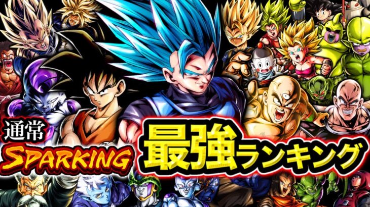 【7周年版】レジェンズ通常SP最強ランキング【ドラゴンボールレジェンズ】【DRAGONBALL LEGENDS】【ゲーム実況】【7周年】