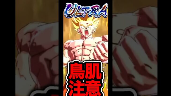 7周年ファイナルのUL超サイヤ人悟空がヤバすぎる…【ドラゴンボールレジェンズ】#shorts #レジェンズ  #ドラゴンボールレジェンズガチャ