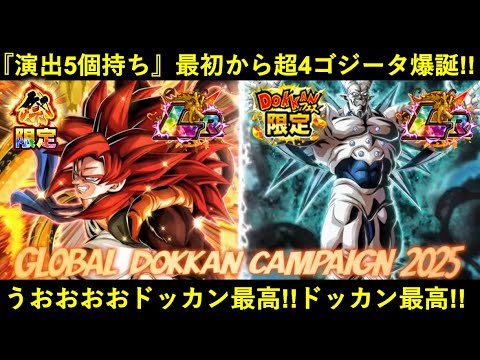 【ドッカンバトル】『グローバルCP後半目玉キャラ』遂に判明！超一星龍と…『変身無し・演出5個持ちの超サイヤ人4ゴジータ』爆誕！！！！！！！！！！！！！！！！！！！！！！！！！！！！！！！！！！！！！！