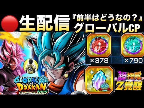 LIVE🔴生配信『前半どう？』色々話しましょう【ドッカンバトル】【地球育ちのげるし】