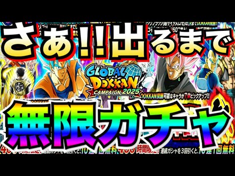 LIVE🔴無限ガチャ『目玉出るまで永遠に引く』10連で出すよ！！【ドッカンバトル】【地球育ちのげるし】