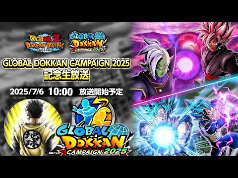 LIVE🔴同時視聴『グローバルCP性能公開』最高の瞬間を一緒に見よう！！【ドッカンバトル】【地球育ちのげるし】