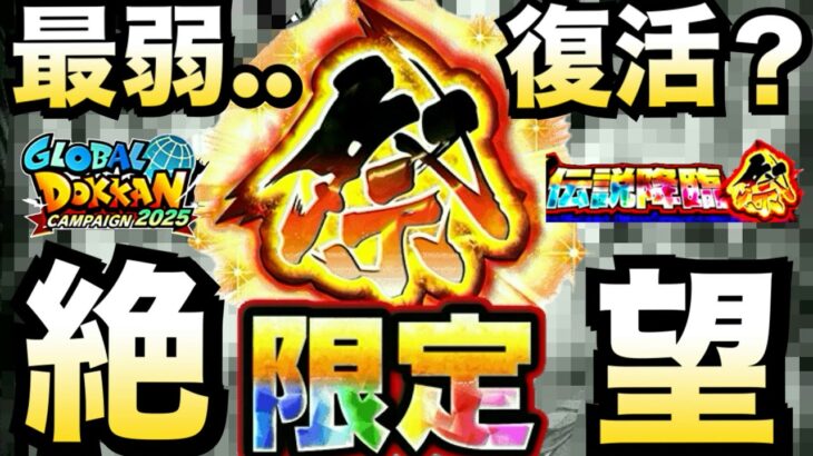 『最弱祭LR』どんでん返しは..【ドッカンバトル】【地球育ちのげるし】