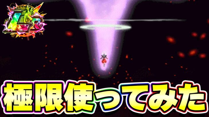 極限したLR合体ザマスを使ってみたらロゼパがさらに大化物になりました【ドッカンバトル】