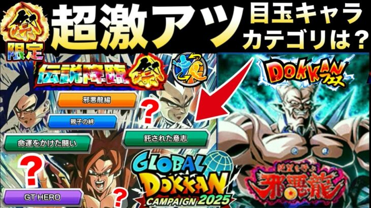 くっそ激アツ『祭LR』目玉キャラ＆カテゴリとんでもない事になるぞ！！【ドッカンバトル】【地球育ちのげるし】