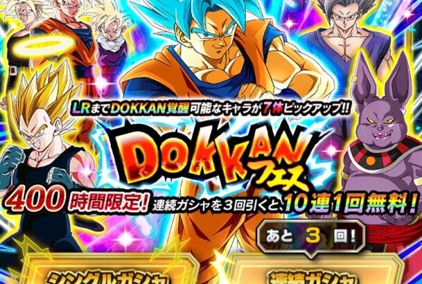 GLOBAL CP ドッカンフェス 追加80連、計120連の結果(ドッカンバトル)