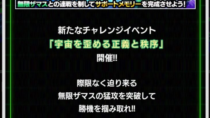 宇宙を歪める正義と秩序 の攻略メモ（ドッカンバトル）