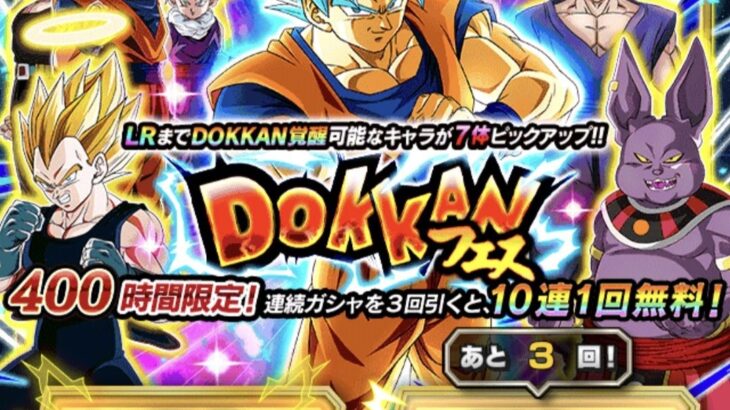 GLOBAL CP ドッカンフェス 追加40連、計160連の結果(ドッカンバトル)
