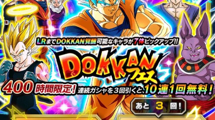GLOBAL CP ガシャ ドッカンフェス40連、伝説降臨祭40連 の結果（ドッカンバトル）