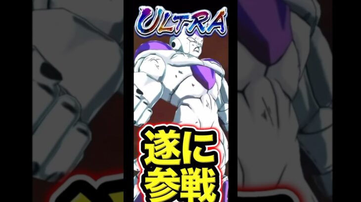 ULフルパワーフリーザがヤバすぎる【ドラゴンボールレジェンズ】#shorts #レジェンズ  #ドラゴンボールレジェンズ