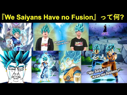 【ドッカンバトル】海外で謎に流行ってる『We Saiyans Have no Fusion』とは…？