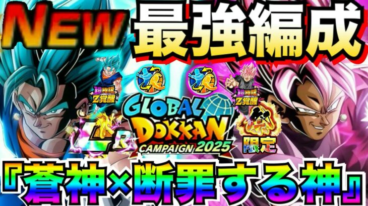 これヤバない？『最強Wベジットブルー×最強Wロゼ』最強編成がめちゃくちゃ強くて楽しすぎんぞ！！【ドッカンバトル】【地球育ちのげるし】